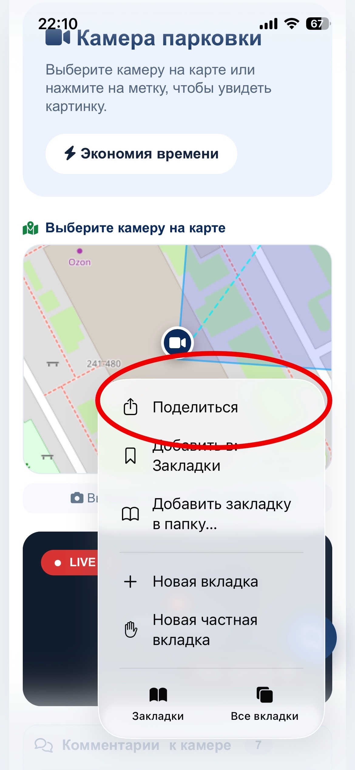 Нажать Поделиться
