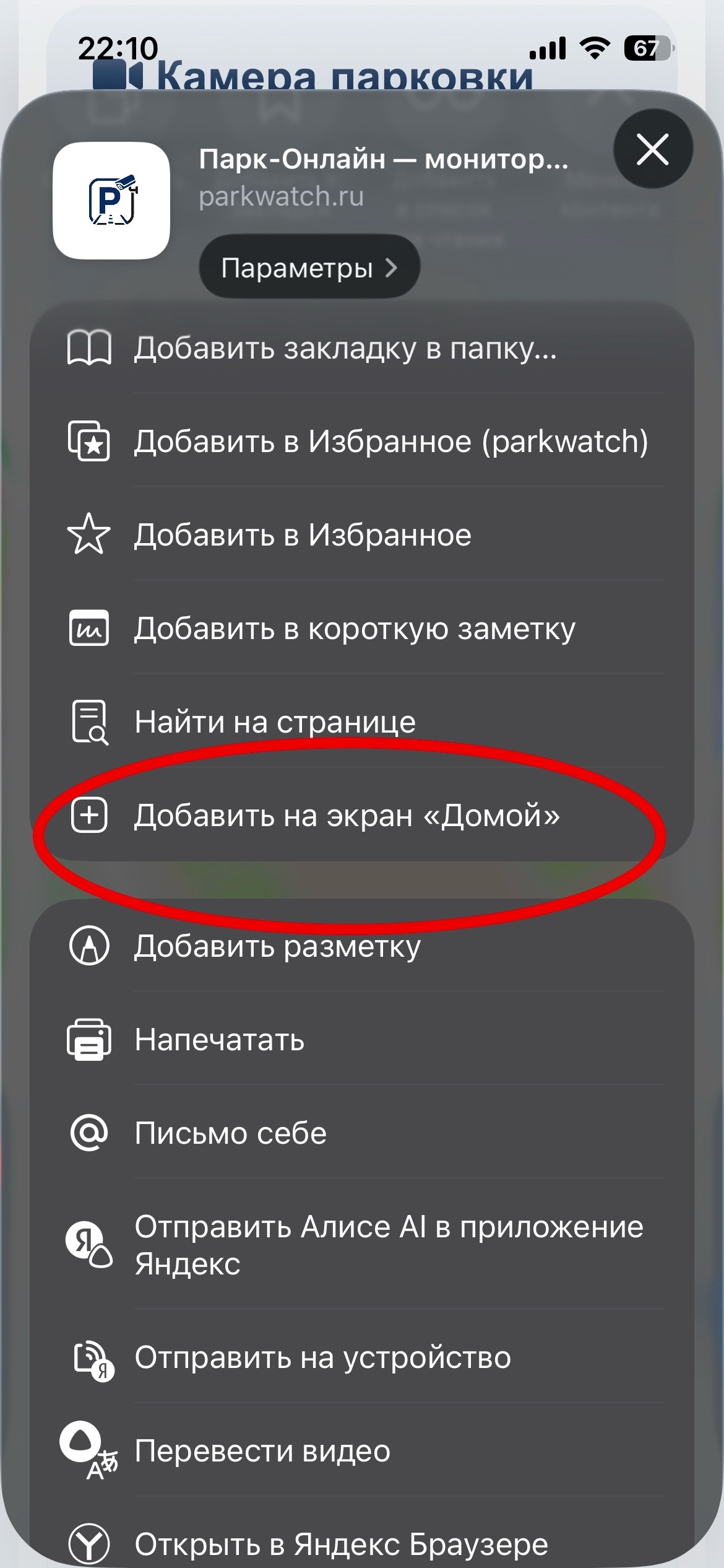 Добавить на экран Домой