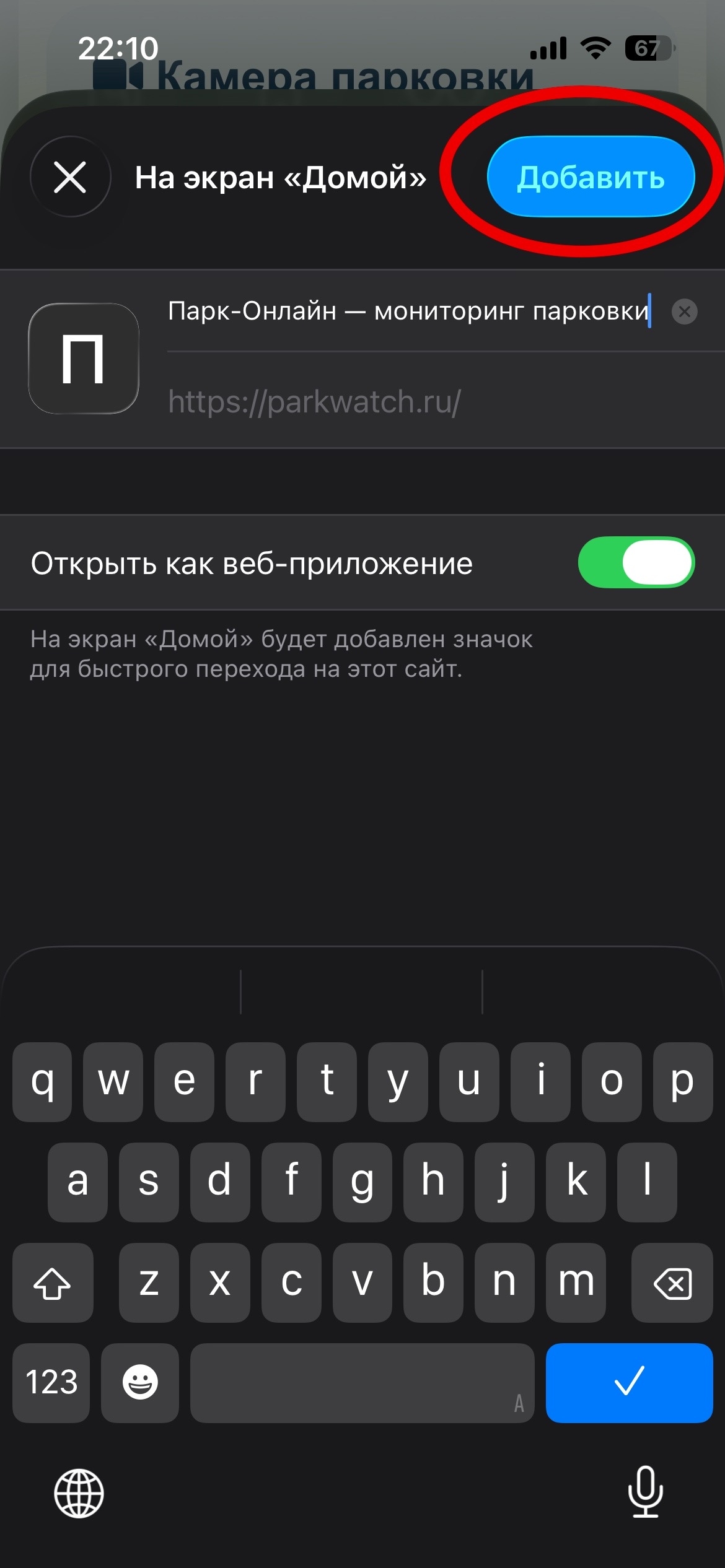 Открыть приложение